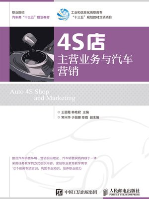 cover image of 4S店主营业务与汽车营销